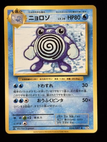 【状態B】●ニョロゾ(024/087)