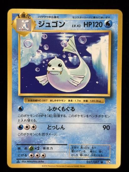 【状態B】●ジュゴン(027/087)