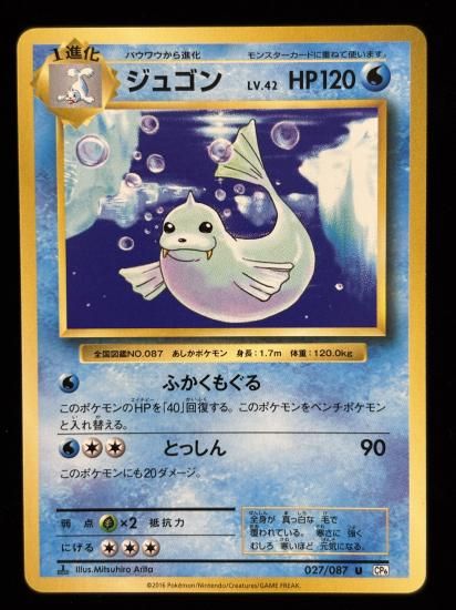 【状態B】●ジュゴン(027/087)