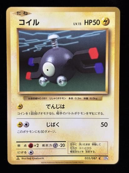 【状態B】●コイル(035/087)