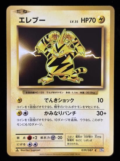 【状態B】●エレブー(039/087)