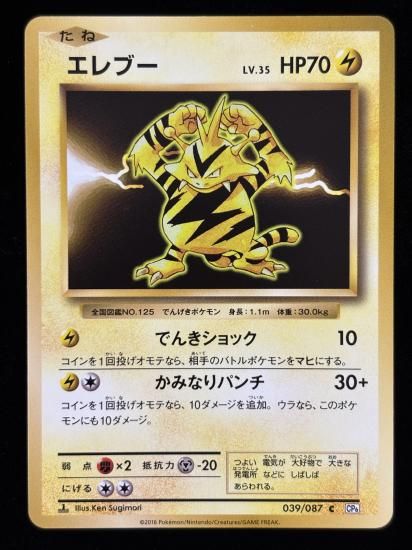 【状態B】●エレブー(039/087)