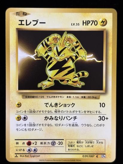 【状態B】●エレブー(039/087)