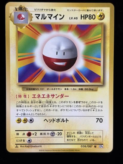 【状態B】●マルマイン(038/087)