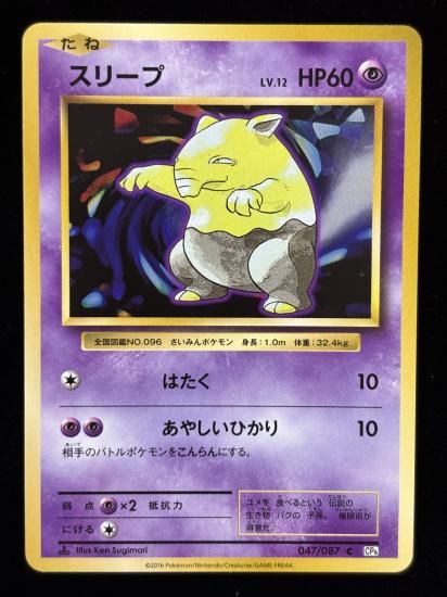 【状態B】●スリープ(047/087)