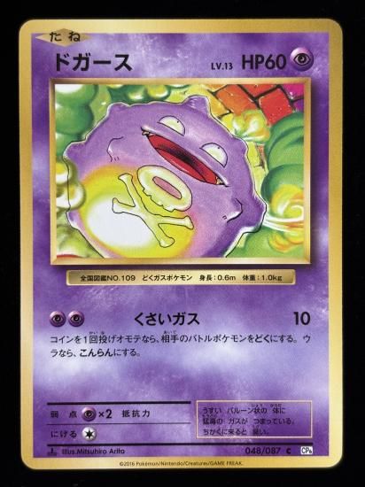 【状態B】●ドガース(048/087)