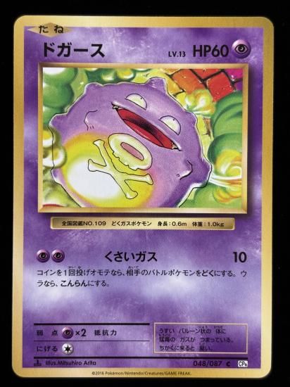 【状態B】●ドガース(048/087)