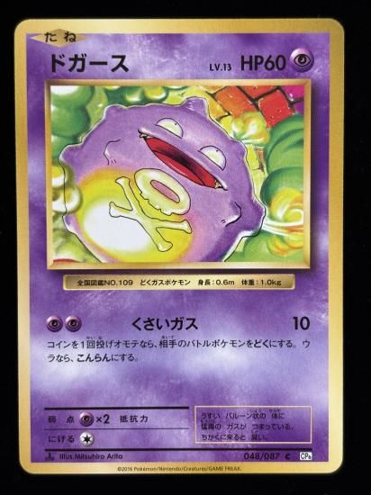 【状態B】●ドガース(048/087)