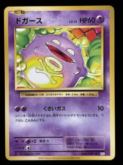 【状態B】●ドガース(048/087)