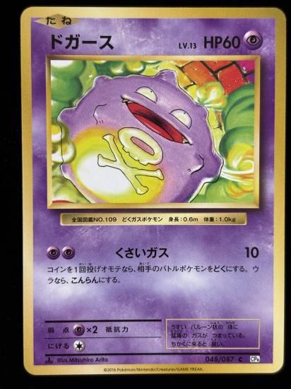 【状態B】●ドガース(048/087)