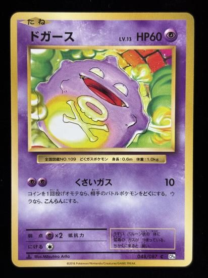 【状態B】●ドガース(048/087)