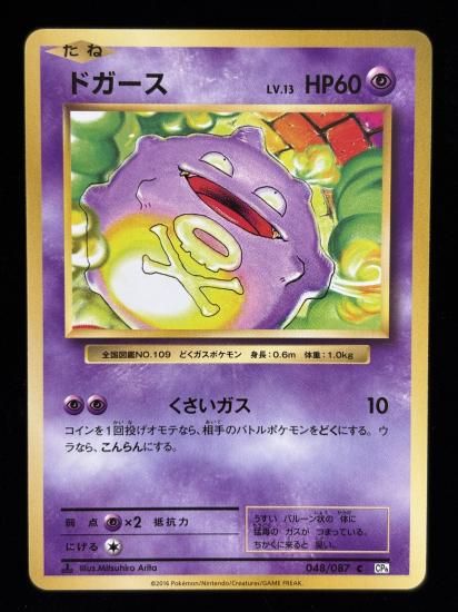 【状態B】●ドガース(048/087)