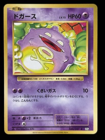 【状態B】●ドガース(048/087)