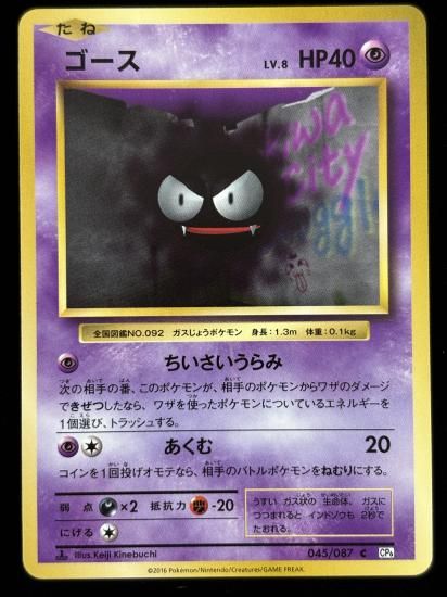 【状態B】●ゴース(045/087)