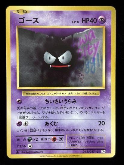 【状態B】●ゴース(045/087)