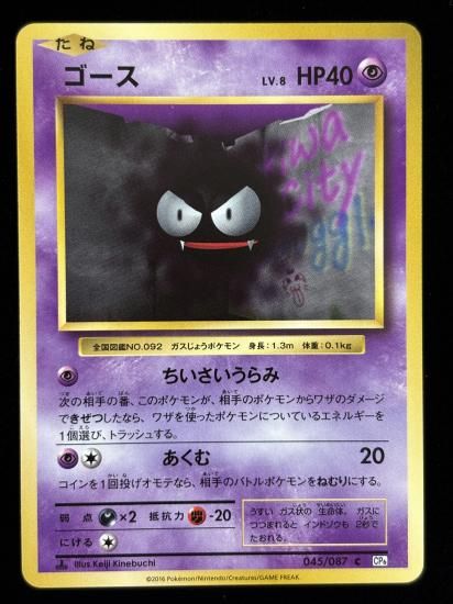 【状態B】●ゴース(045/087)