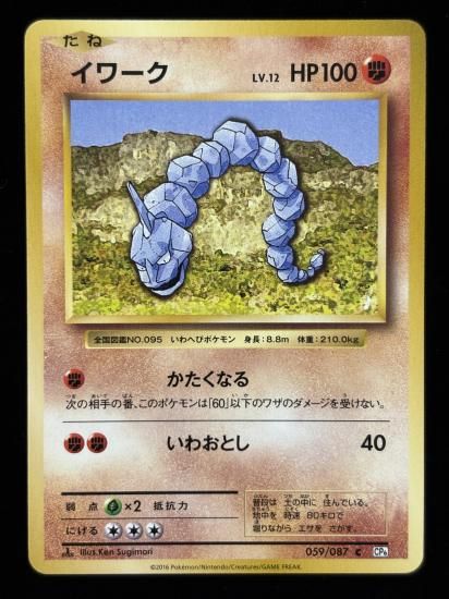 【状態B】●イワーク(059/087)