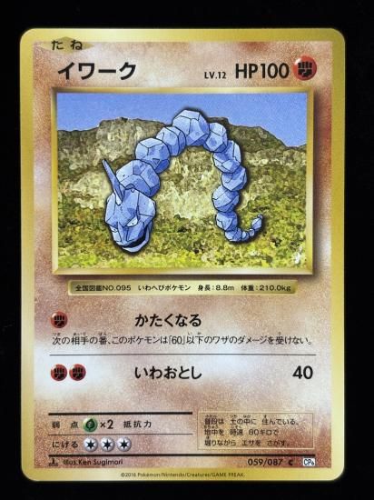 【状態B】●イワーク(059/087)