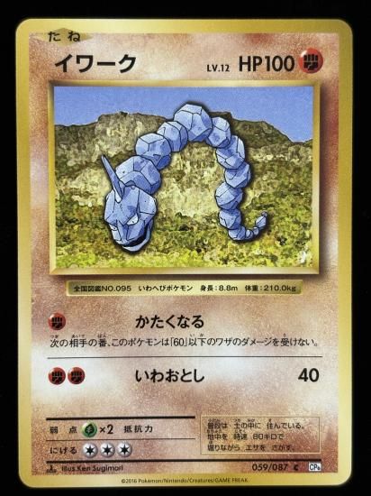 【状態B】●イワーク(059/087)