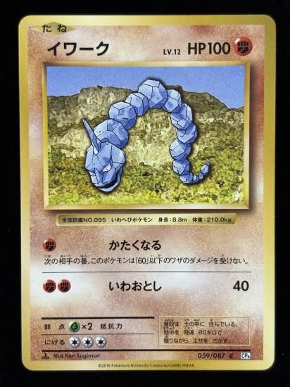 【状態B】●イワーク(059/087)