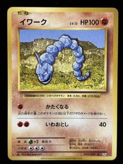 【状態B】●イワーク(059/087)