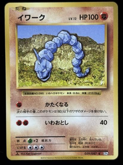 【状態B】●イワーク(059/087)