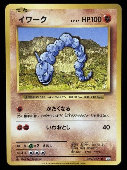 【状態B】●イワーク(059/087)