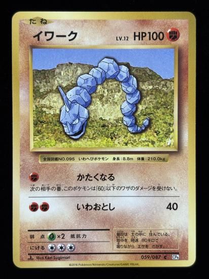 【状態B】●イワーク(059/087)