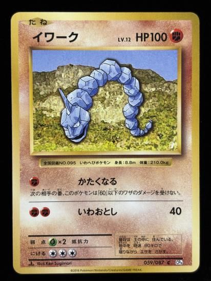 【状態B】●イワーク(059/087)