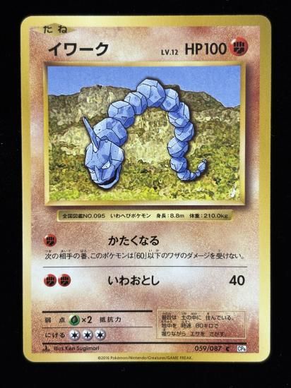 【状態B】●イワーク(059/087)