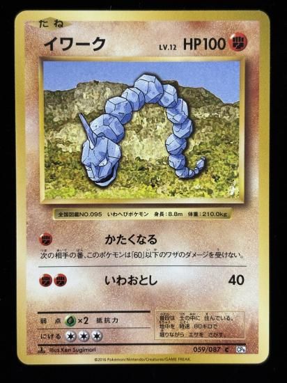 【状態B】●イワーク(059/087)