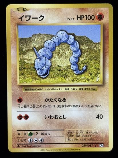 【状態B】●イワーク(059/087)