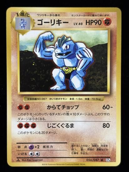 【状態B】●ゴーリキー(056/087)