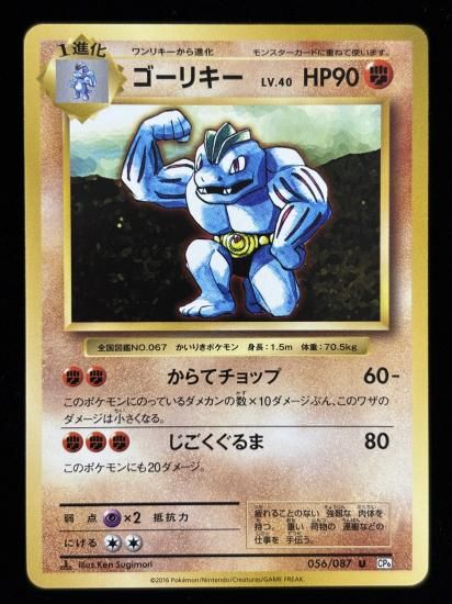 【状態B】●ゴーリキー(056/087)