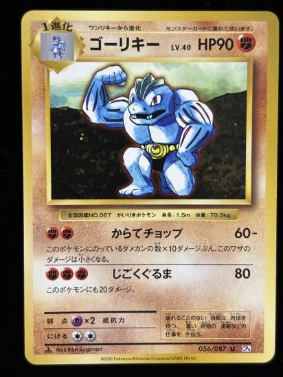 【状態B】●ゴーリキー(056/087)