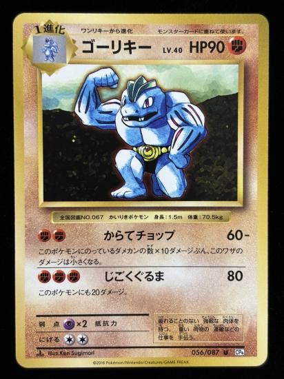 【状態B】●ゴーリキー(056/087)