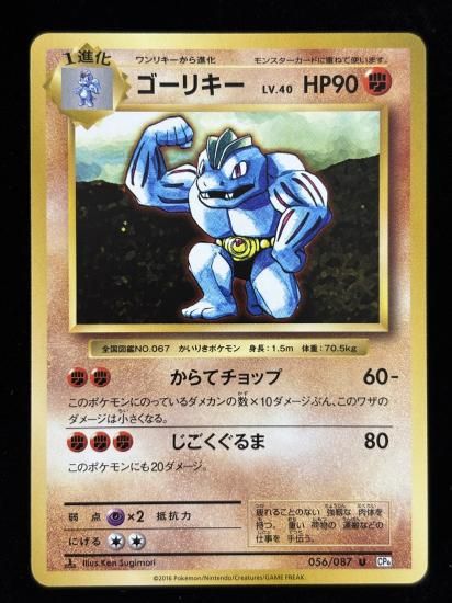 【状態B】●ゴーリキー(056/087)