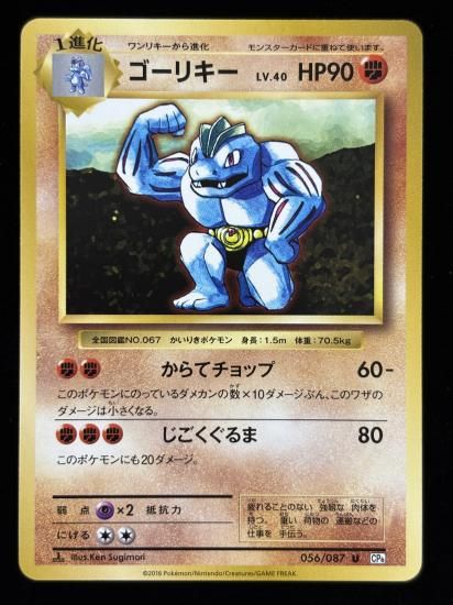 【状態B】●ゴーリキー(056/087)