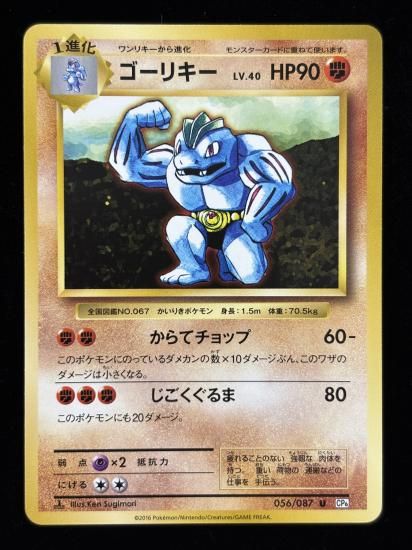 【状態B】●ゴーリキー(056/087)