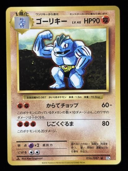 【状態B】●ゴーリキー(056/087)