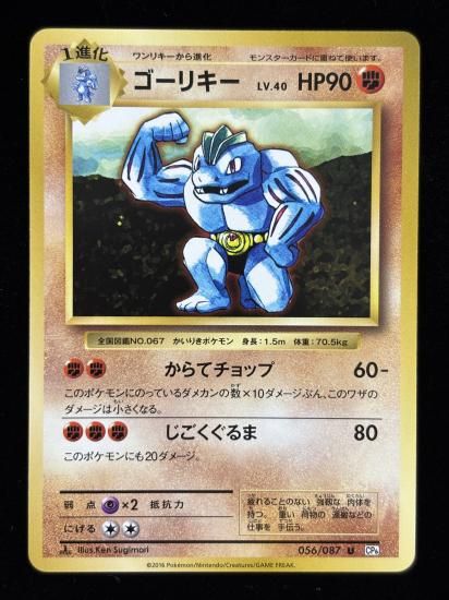 【状態B】●ゴーリキー(056/087)