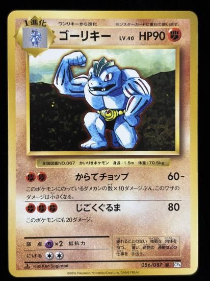 【状態B】●ゴーリキー(056/087)