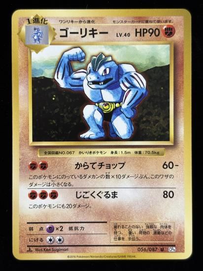 【状態B】●ゴーリキー(056/087)