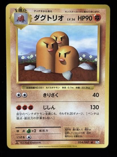 【状態B】●ダグトリオ(054/087)