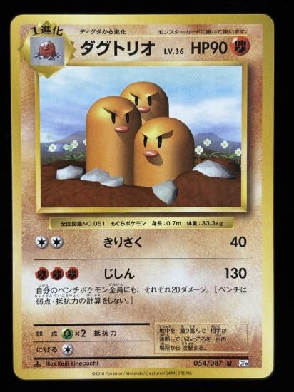 【状態B】●ダグトリオ(054/087)
