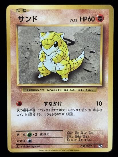 【状態B】●サンド(052/087)