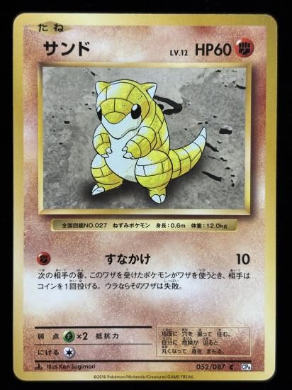 【状態B】●サンド(052/087)