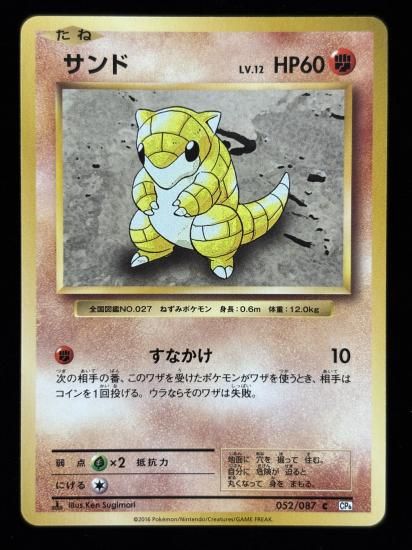 【状態B】●サンド(052/087)