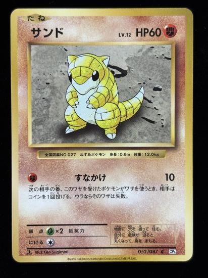 【状態B】●サンド(052/087)