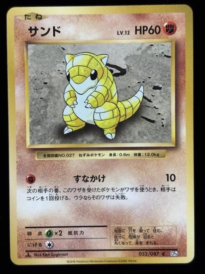 【状態B】●サンド(052/087)